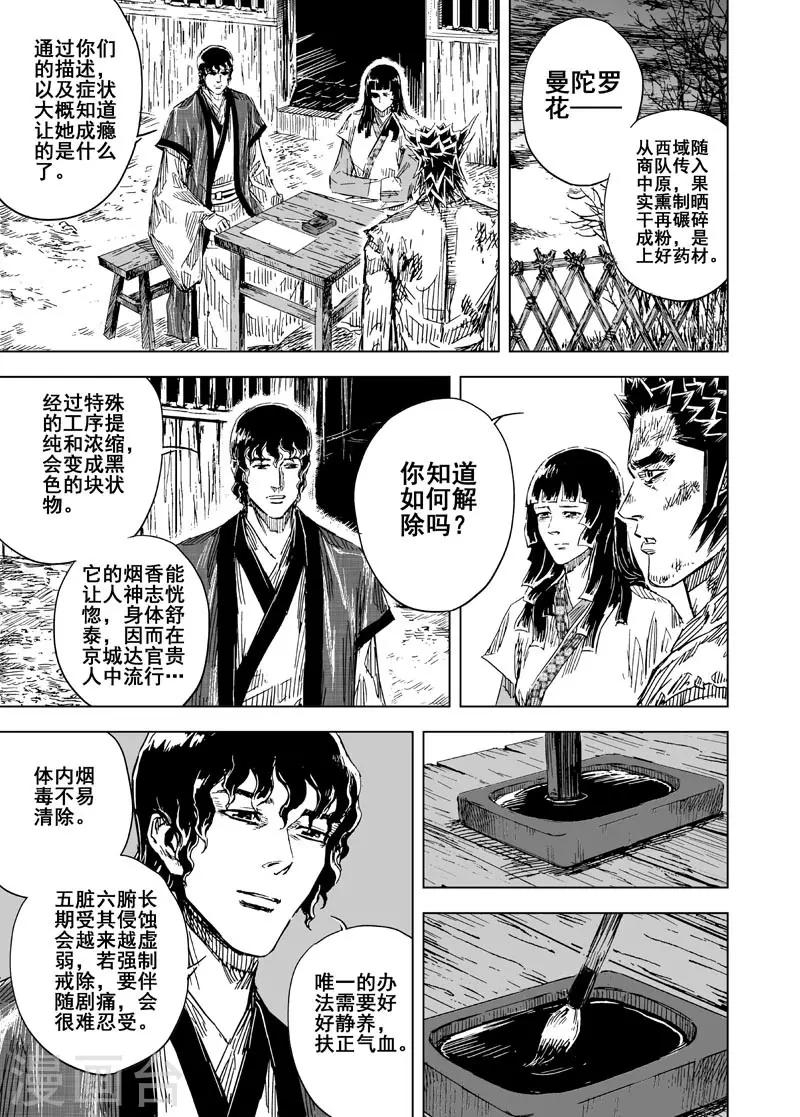 钟馗传说电视剧片段漫画,第117话 命运下12图