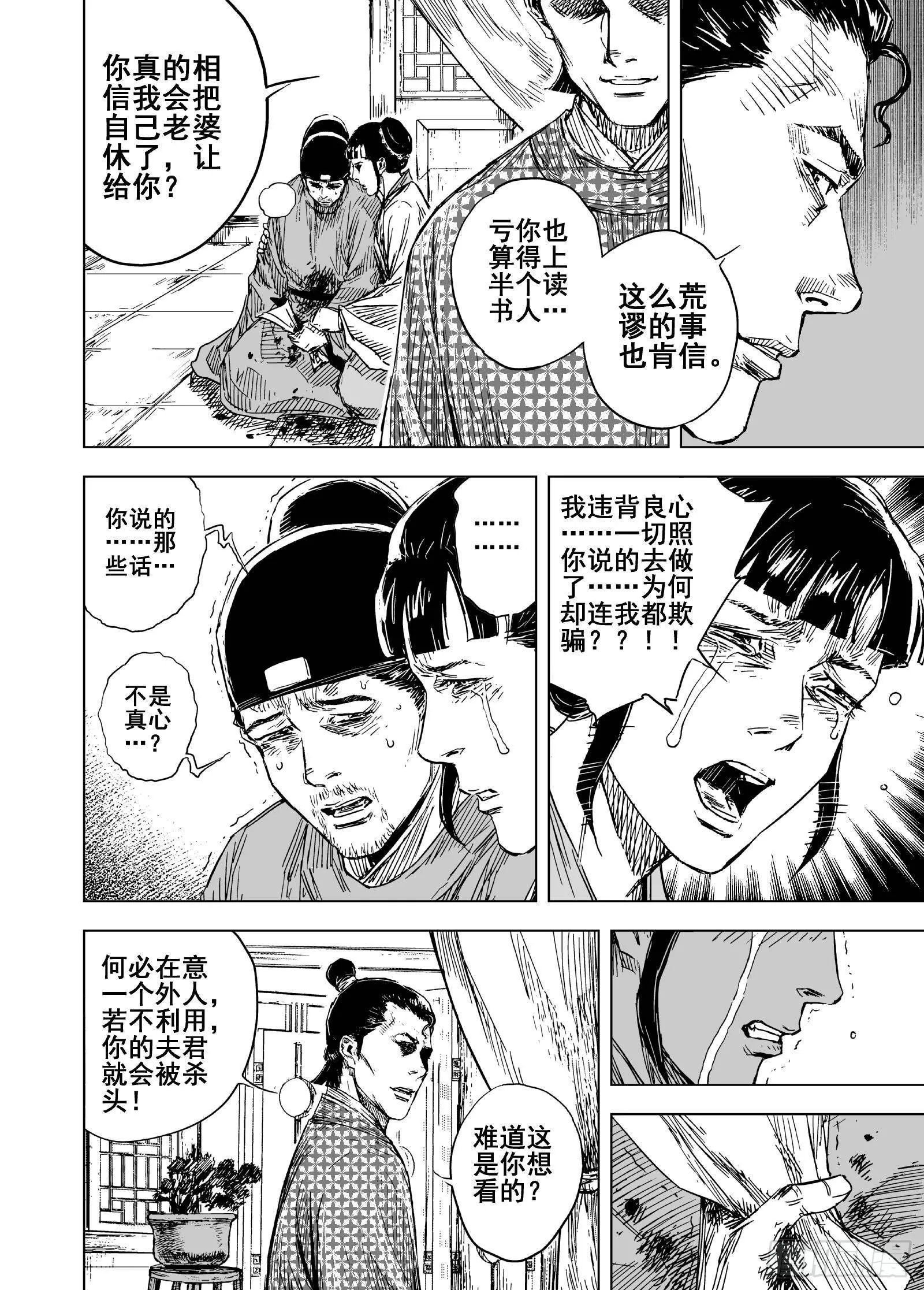 钟馗传说电视剧全集免费观看漫画,207沉寂32图