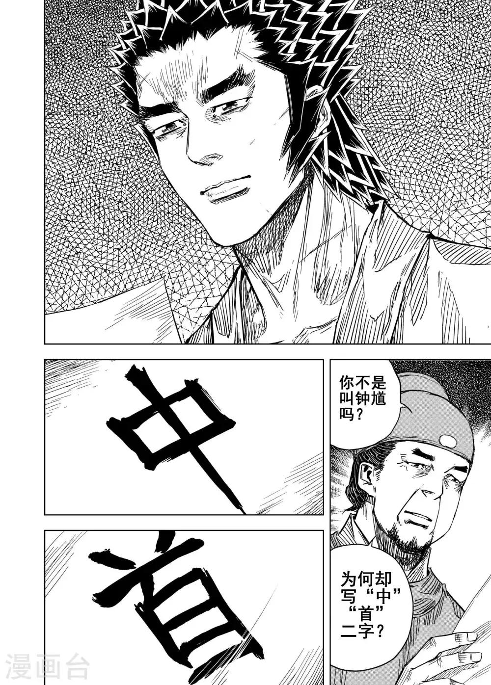 钟馗传承的小说漫画,第185话 新帝22图