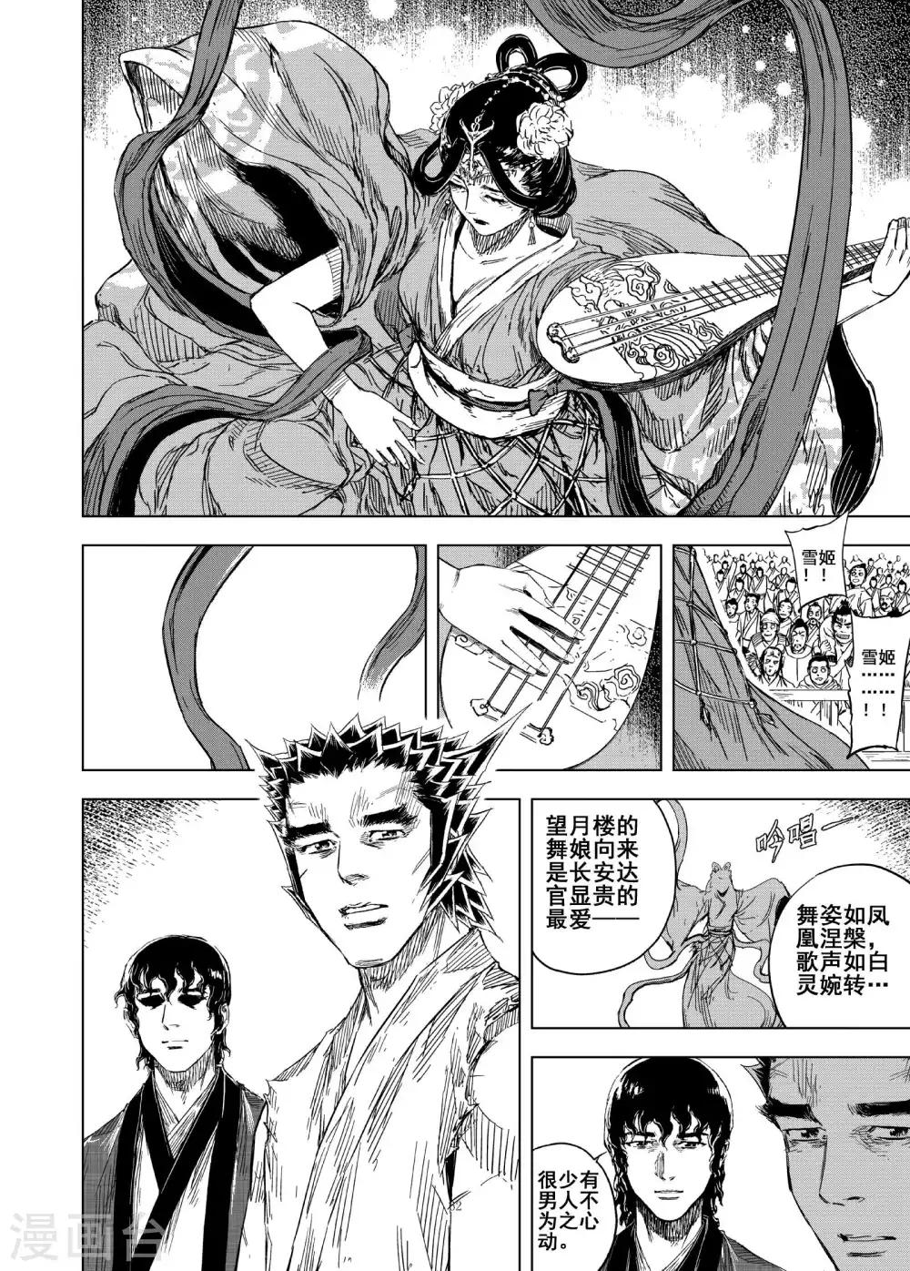 钟馗传奇40集免费观看漫画,第180话 因果42图