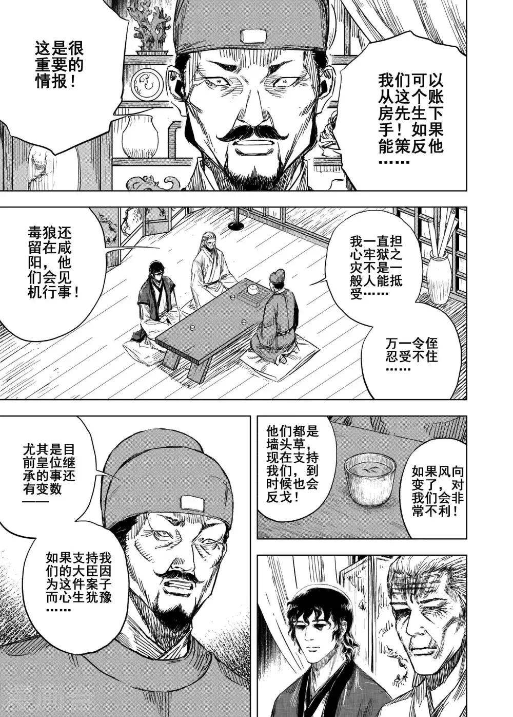 钟馗传说在线观看漫画,第171话 烟花11图