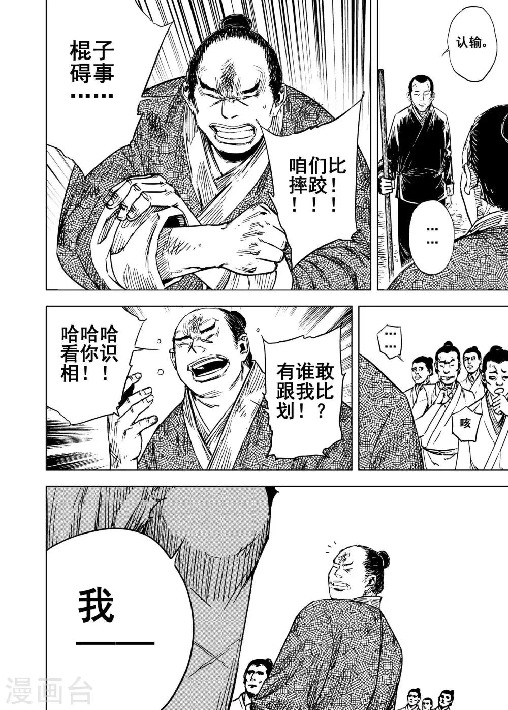 钟馗传漫画漫画,第183话 武举31图