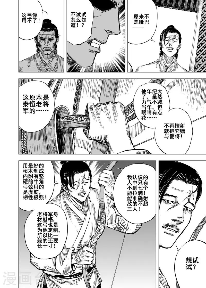 钟馗传说电视连续剧漫画,第153话 白鹿书院22图