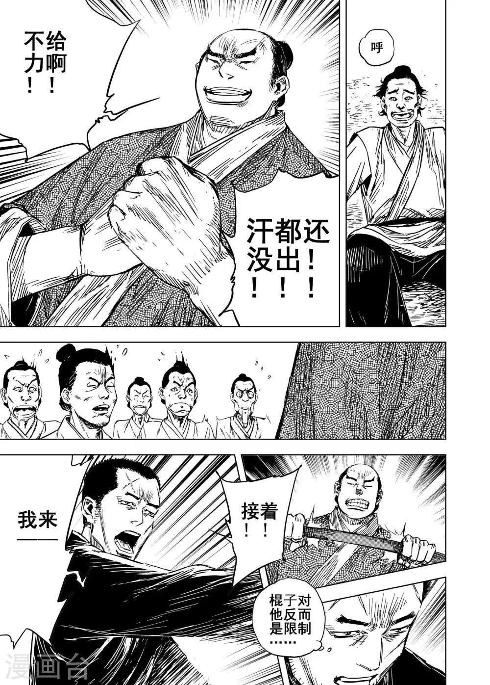 钟馗传漫画漫画,第183话 武举32图