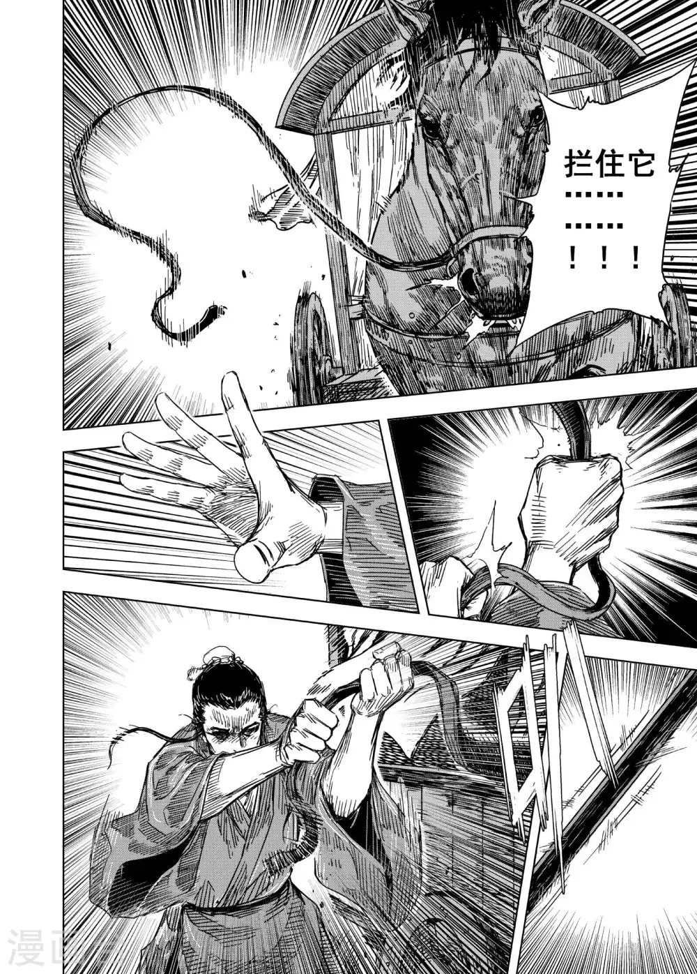 钟馗传漫画免费漫画,第197话 程岚12图