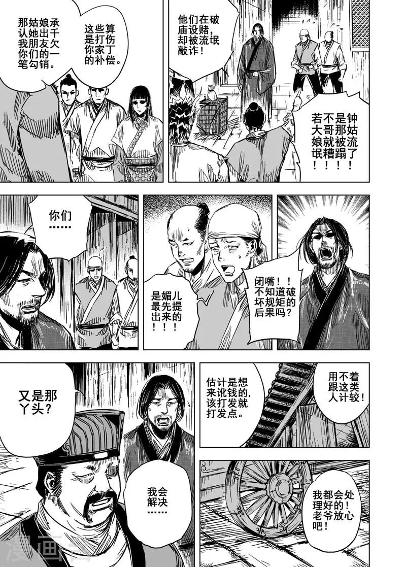 钟馗传说电视剧片段漫画,第101话 媚儿12图