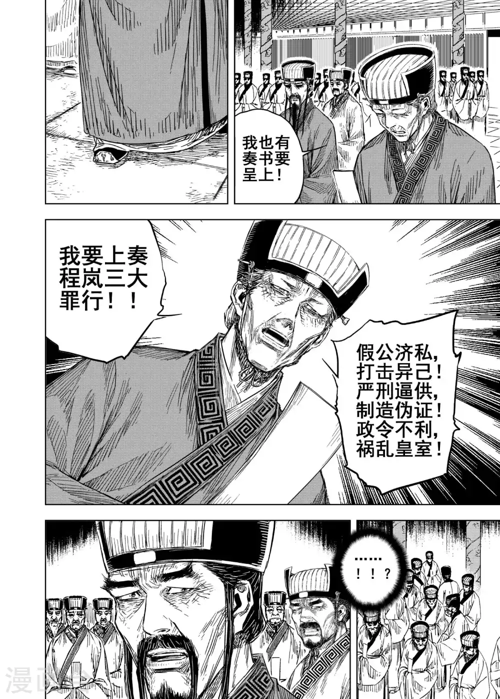 钟馗传说之公主三世情漫画,第191话 左右相争22图