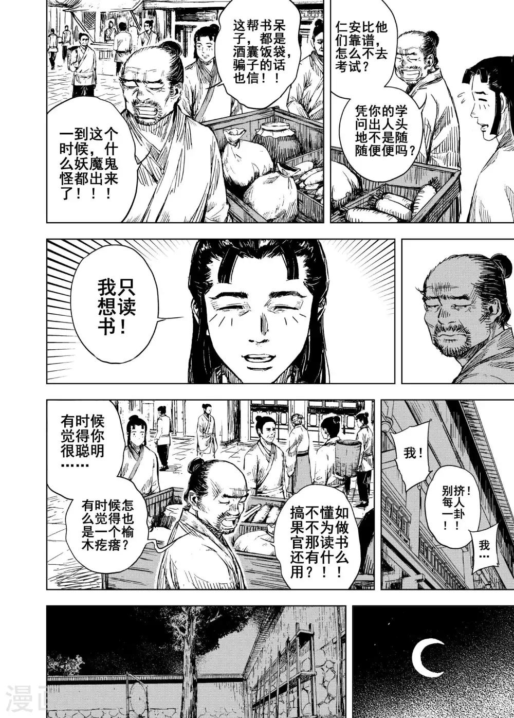 天师钟馗漫画,第181话 武举12图