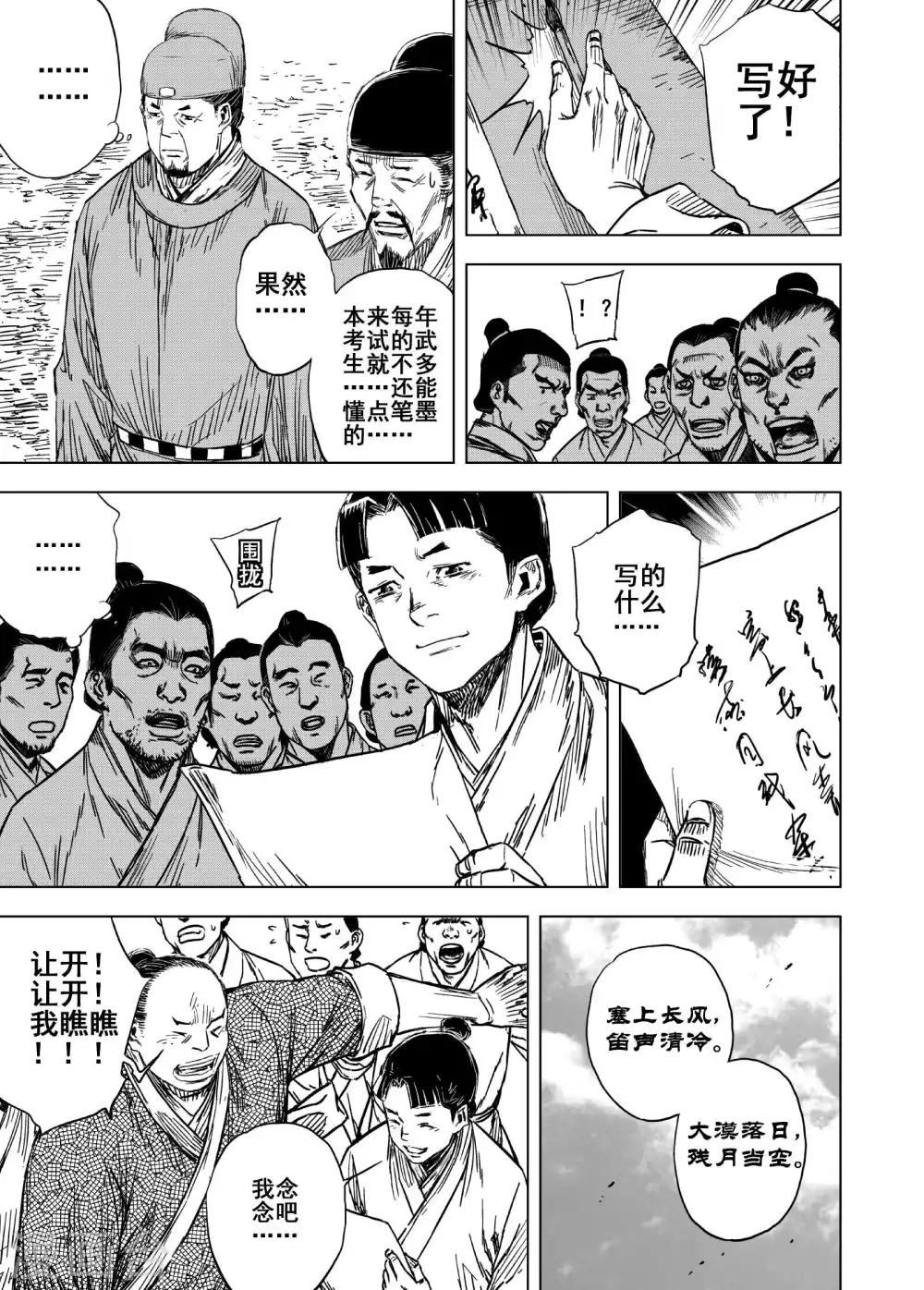 钟馗传承的小说漫画,第185话 新帝21图