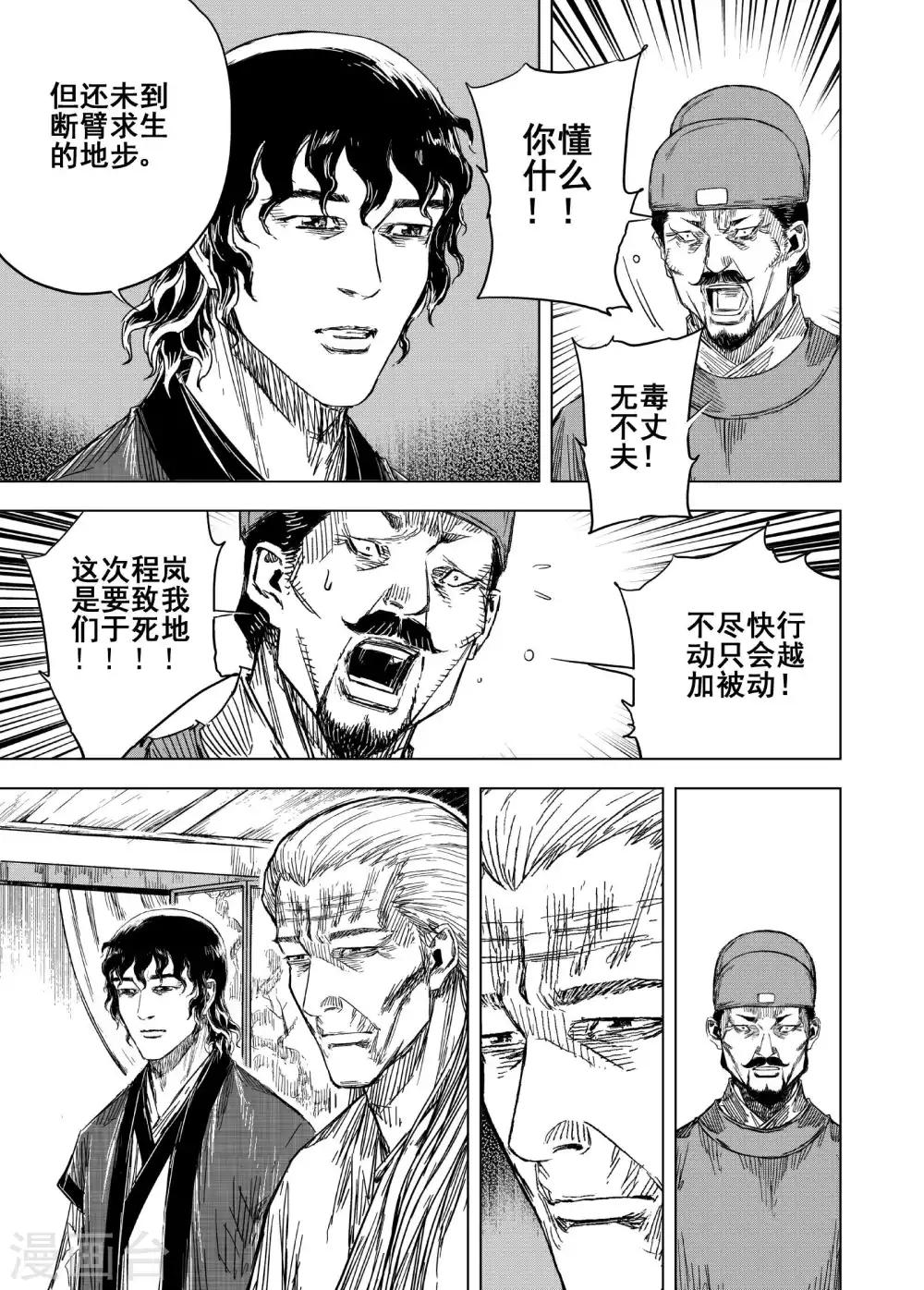 钟馗传说在线观看漫画,第171话 烟花11图