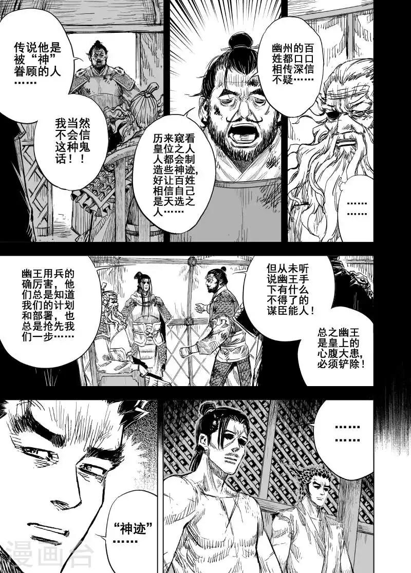 钟馗传说之公主三世情漫画,第156话 神迹一21图