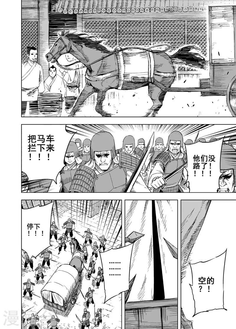 钟馗传说电视剧全集免费观看漫画,第140话 暴动31图