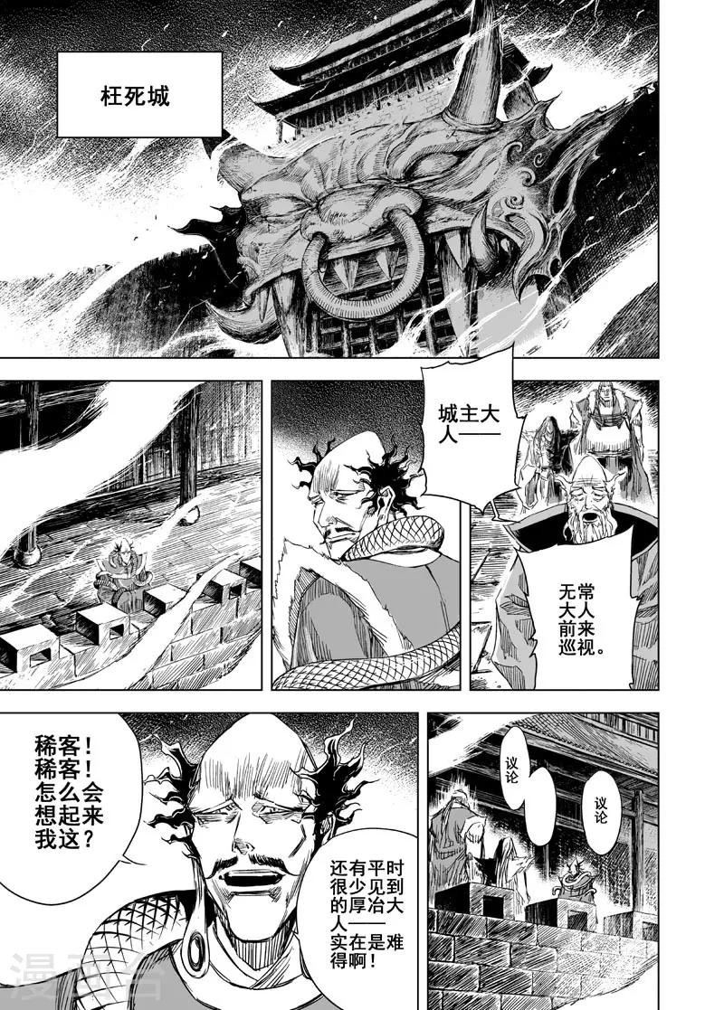 钟馗传说第一部40全集西瓜漫画,第93话 地府之变11图