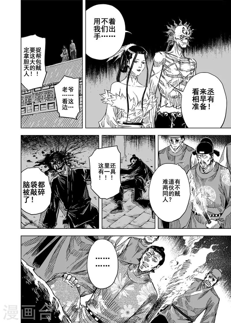 钟馗传漫画,第134话 猎场41图