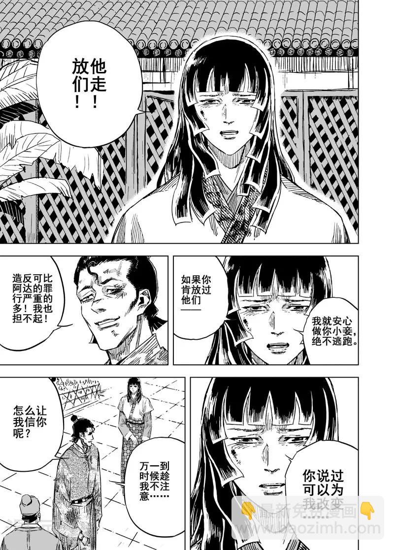 钟馗传说之公主三世情漫画,第141话 风花血雨12图