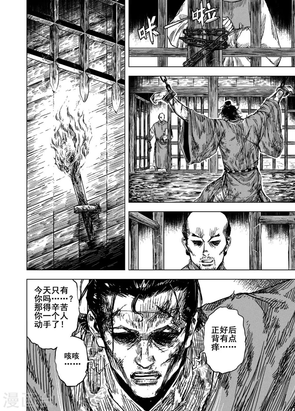 钟馗传说在线观看漫画,第171话 烟花12图