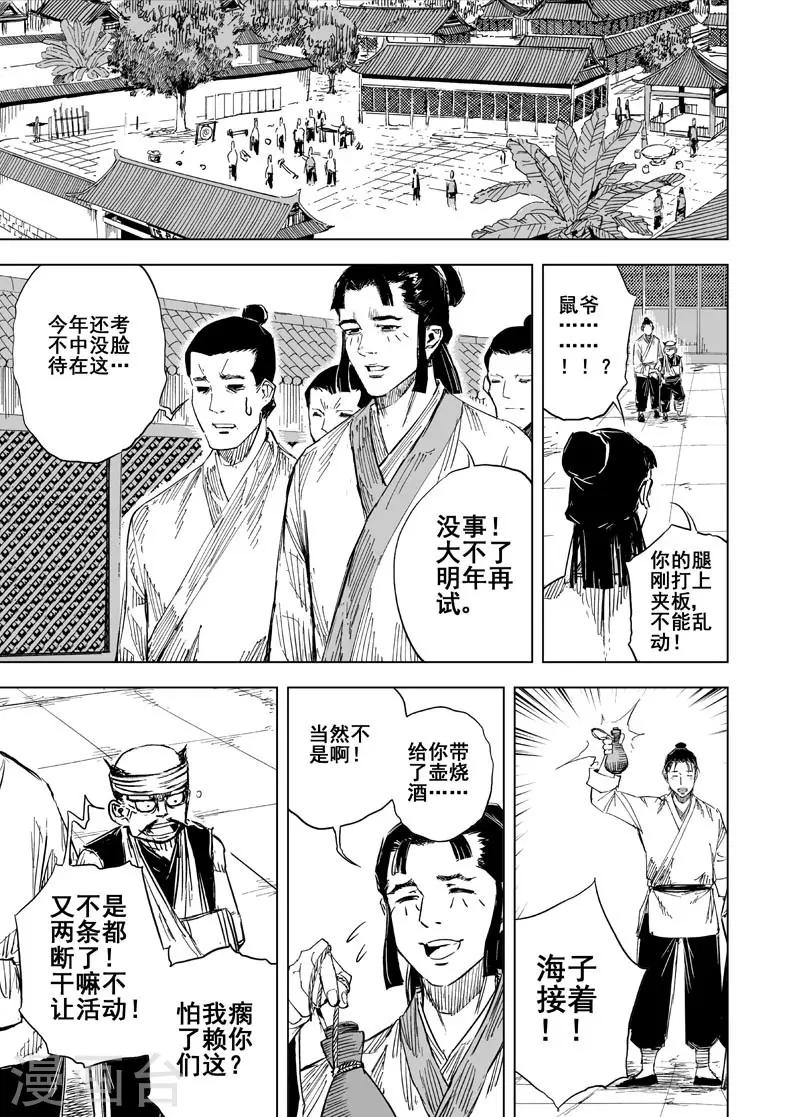 钟馗传奇之岁寒三友免费观看完整版漫画,第152话 白鹿书院12图