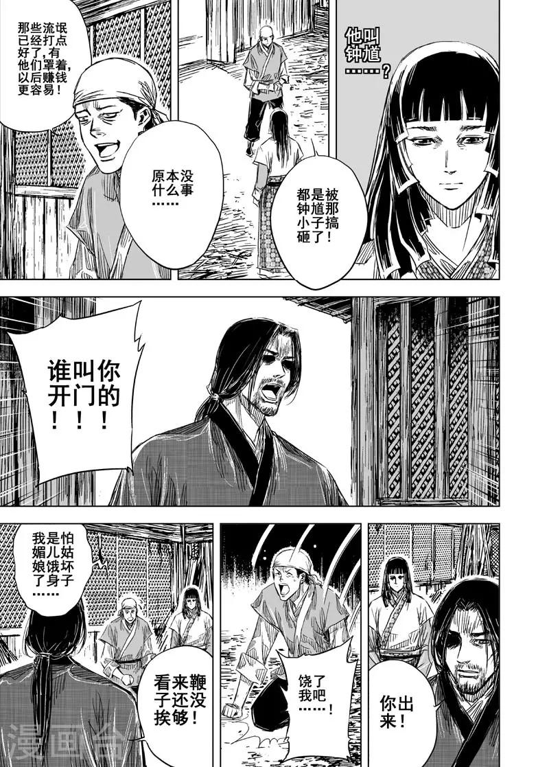 钟馗传说之公主三世情漫画,第103话 媚儿31图