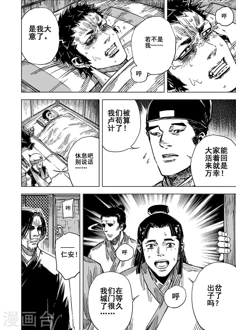 钟馗传承的小说漫画,第134话 猎场41图