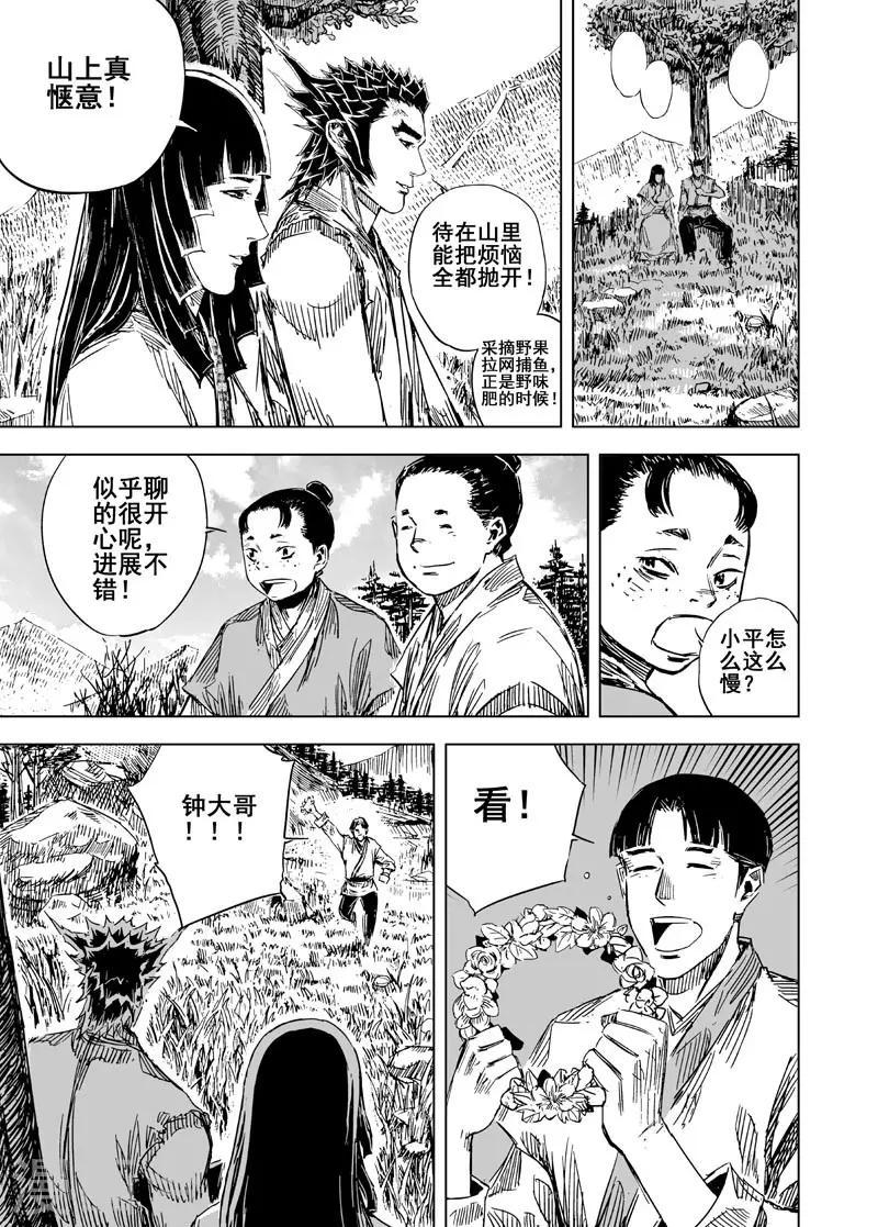 钟馗传说第一郿漫画,第106话 往事12图