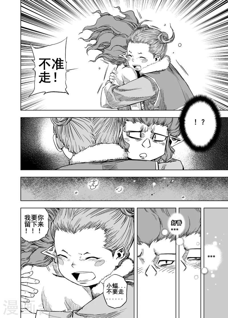 钟馗传说电视剧全集免费观看漫画,第56话 桃源乡22图