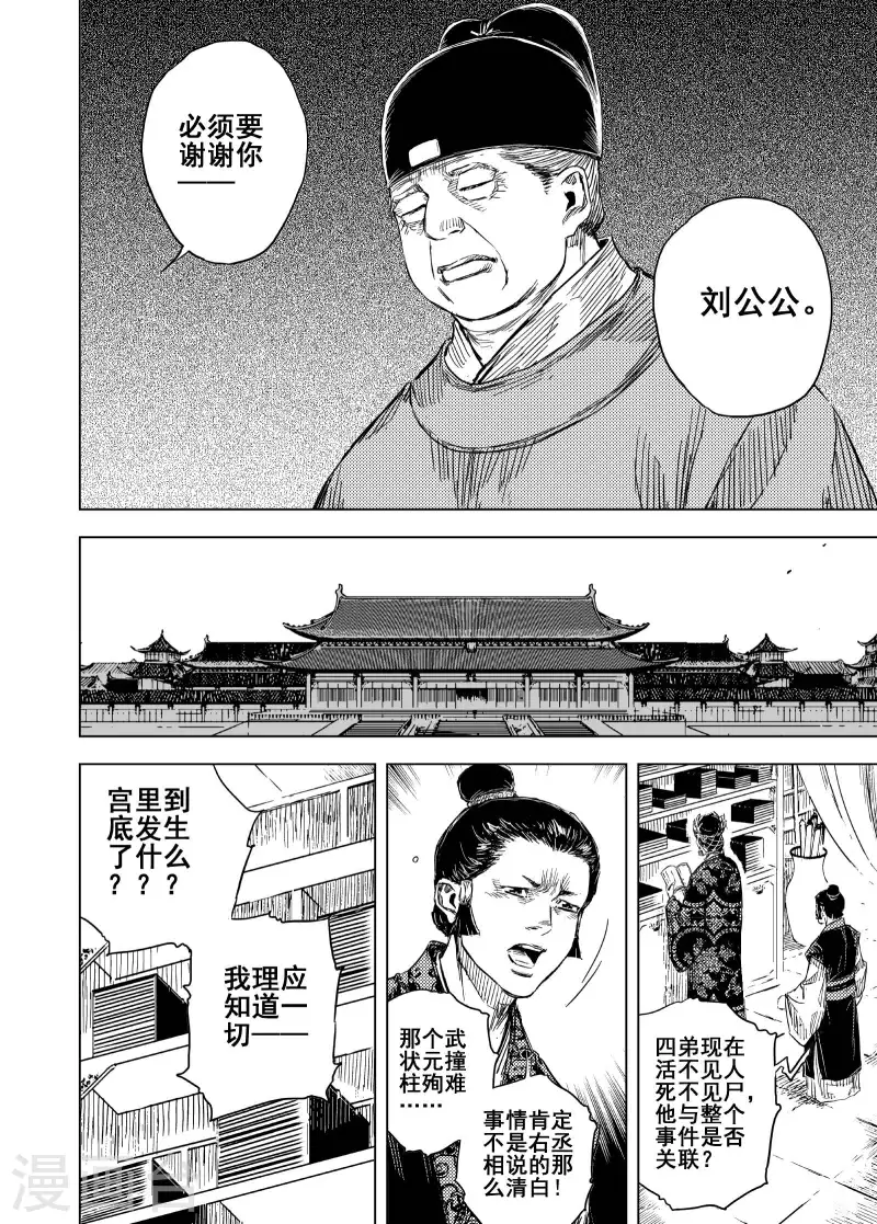 钟馗传说在线观看漫画,第200话 程岚42图