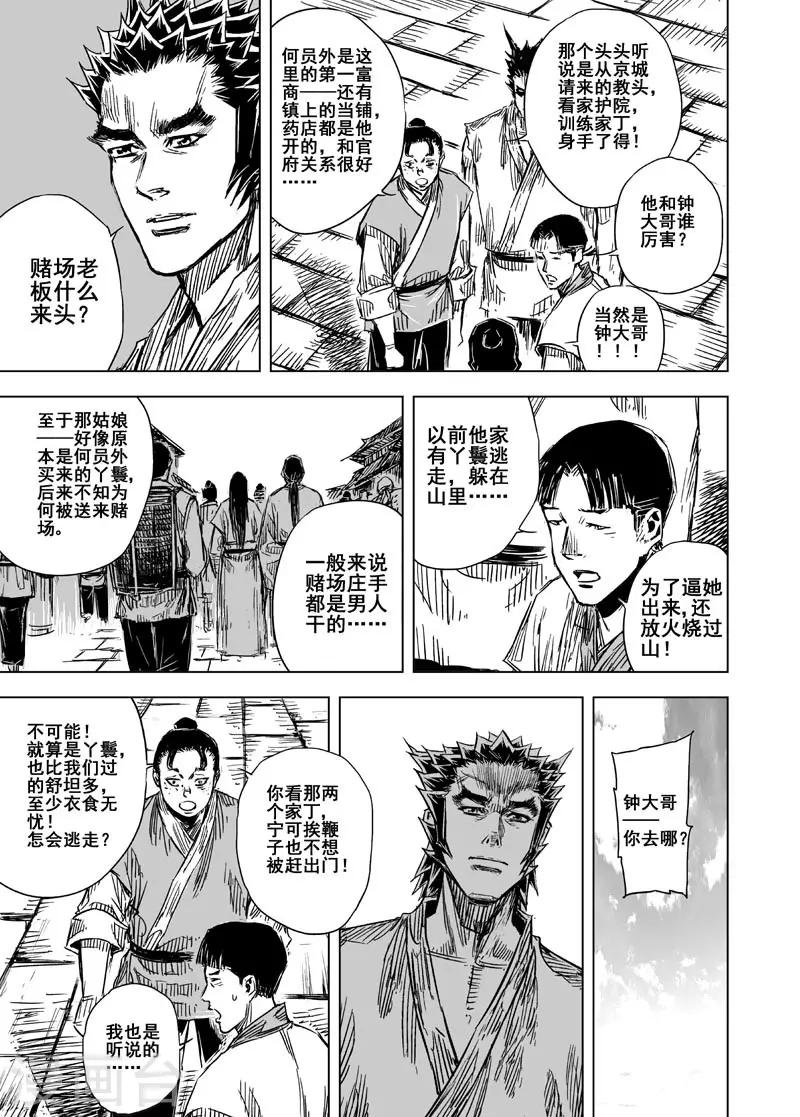 钟馗传说电视剧片段漫画,第101话 媚儿12图