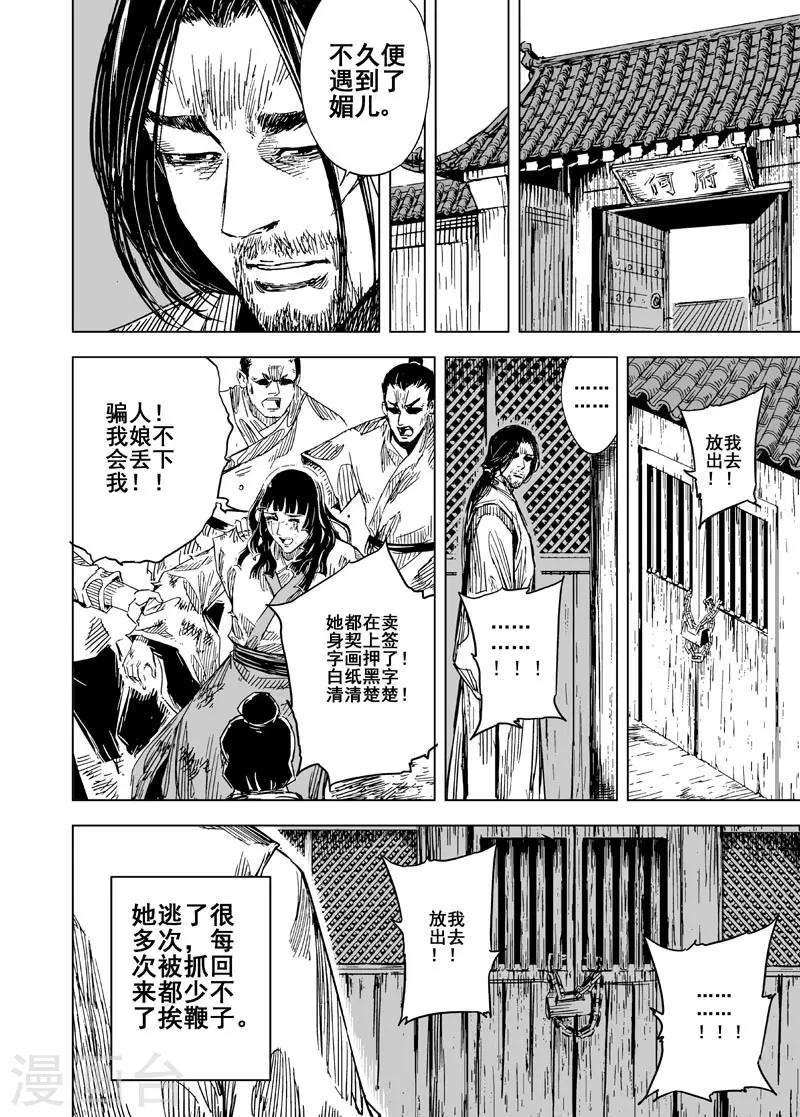 钟馗传说电视剧全集免费观看漫画,第107话 往事21图