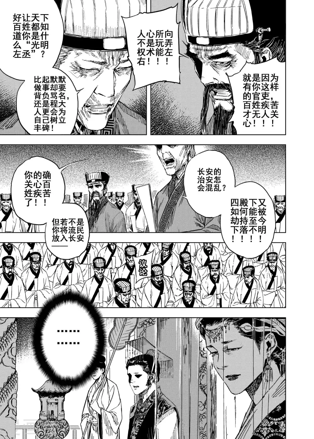 钟馗传漫画,第191话 左右相争21图