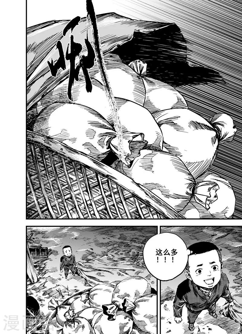 钟馗传漫画下拉式漫画,第3话 回家2图