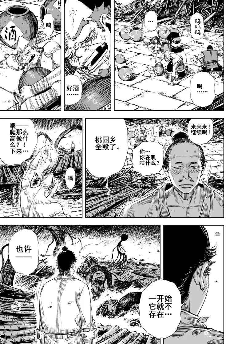 钟馗传说电视剧漫画,第72话 反击31图