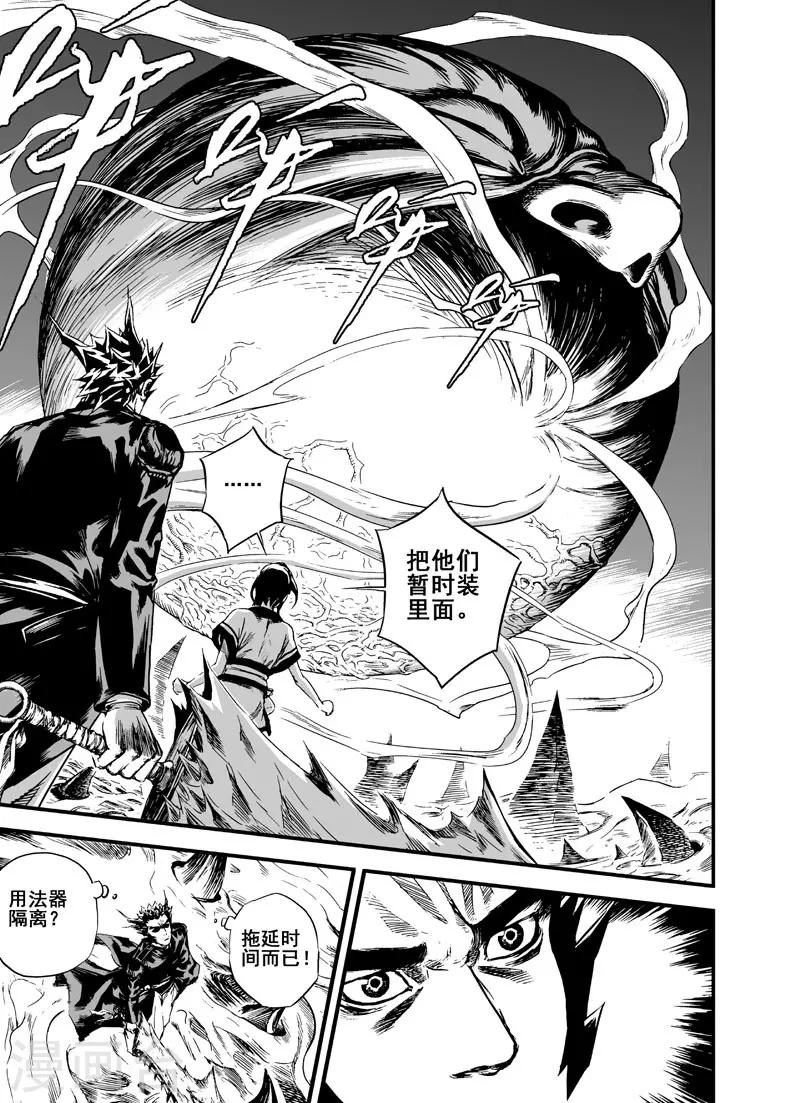 钟馗传漫画下拉式漫画,第2话 鬼变2图