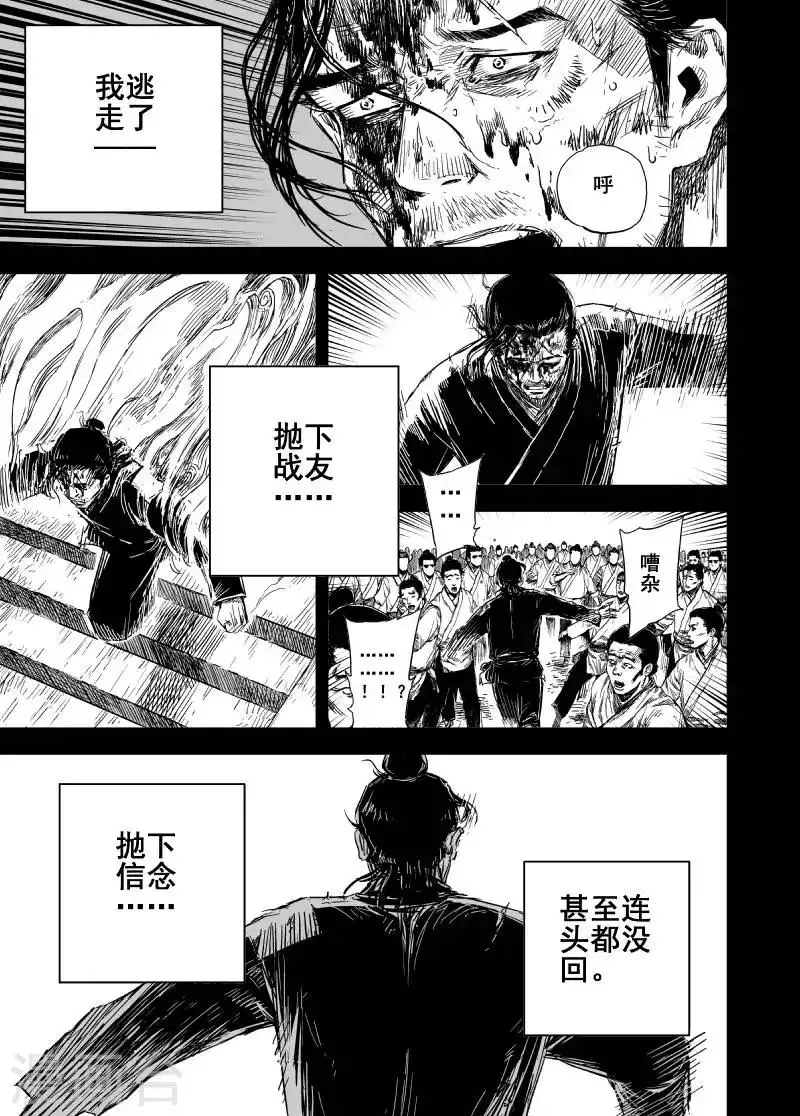 钟馗传说电视剧片段漫画,第163话 神迹三32图