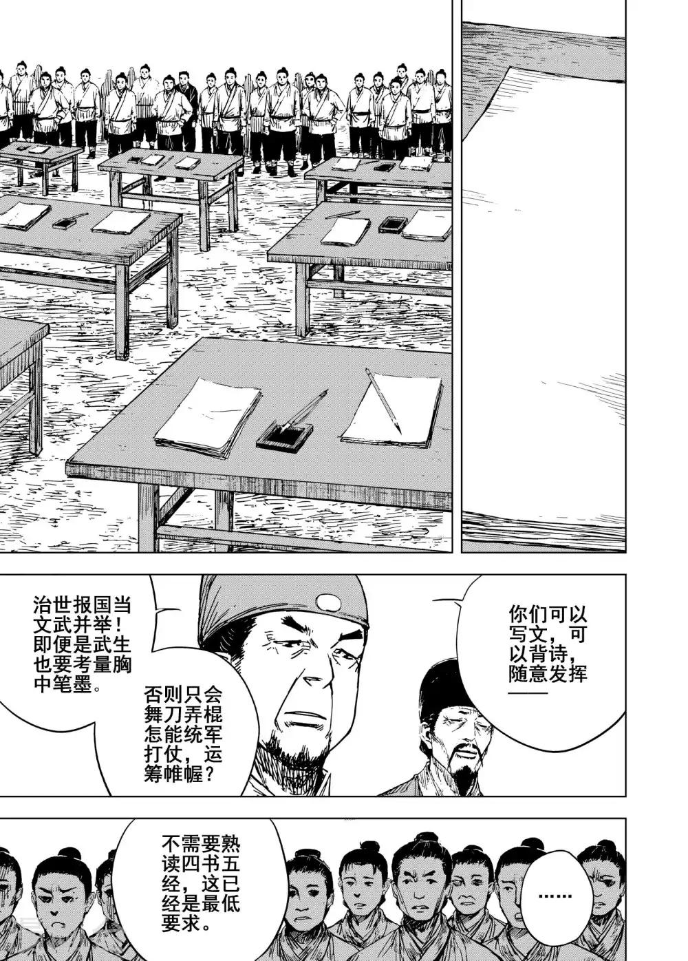 钟馗传说西西公主结局漫画,第185话 新帝21图