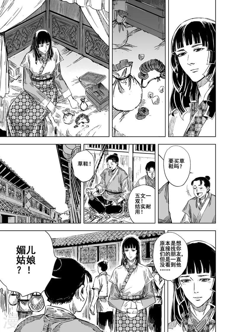 钟馗传说之公主三世情漫画,第104话 芽12图