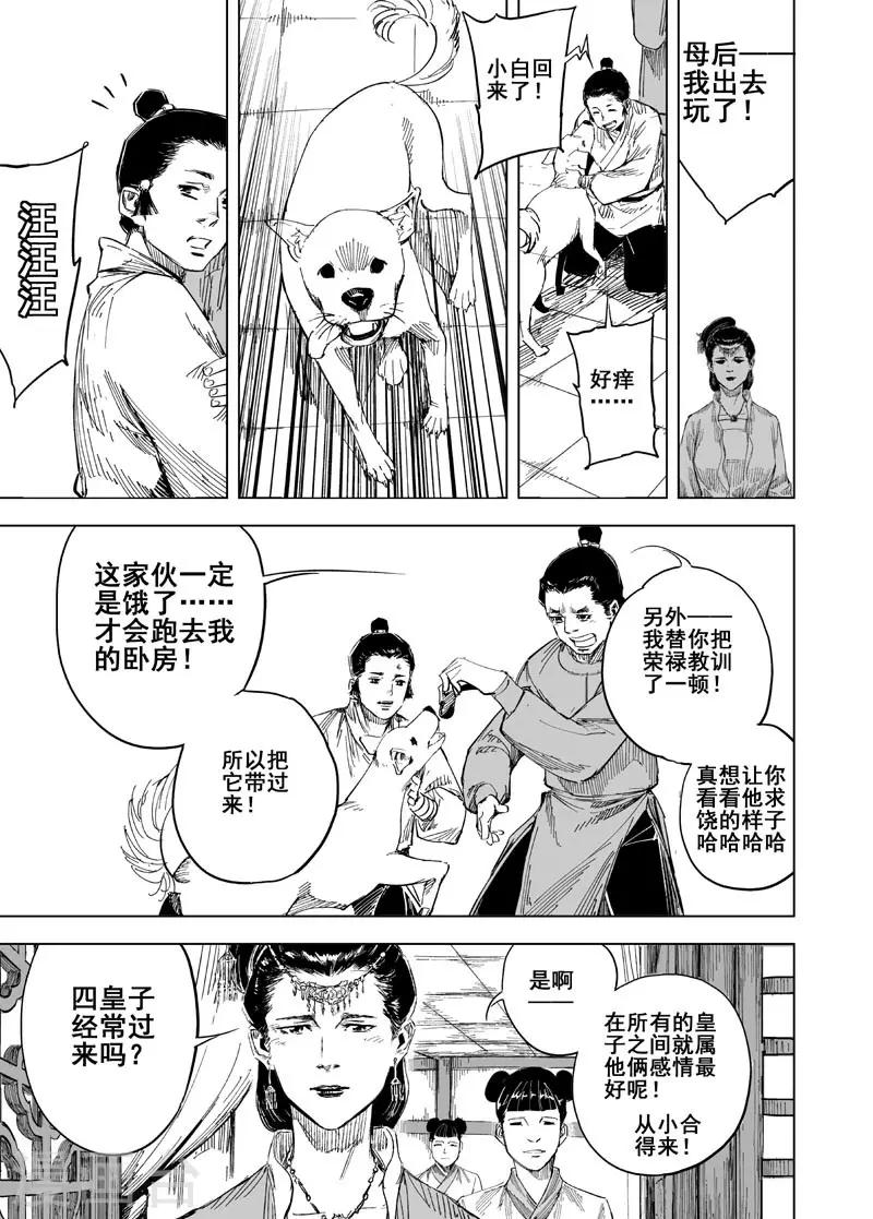 钟馗传说第一部4漫画,第149话 长安12图