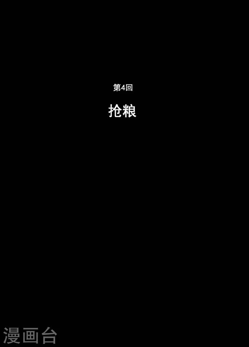 钟馗传说第二部漫画,第4话 抢粮1图