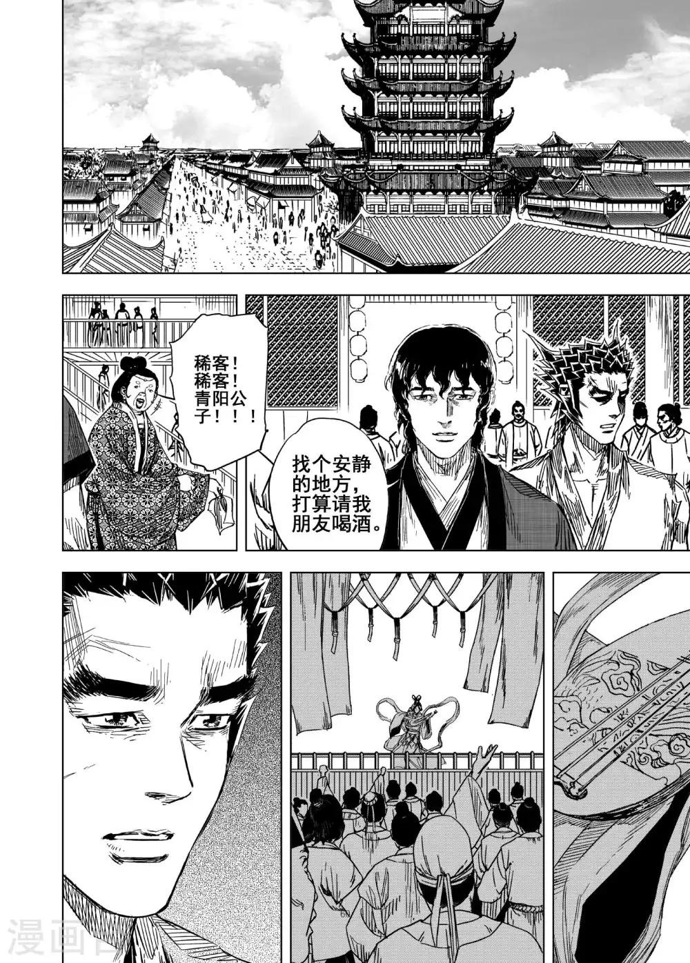 钟馗传奇漫画,第180话 因果42图