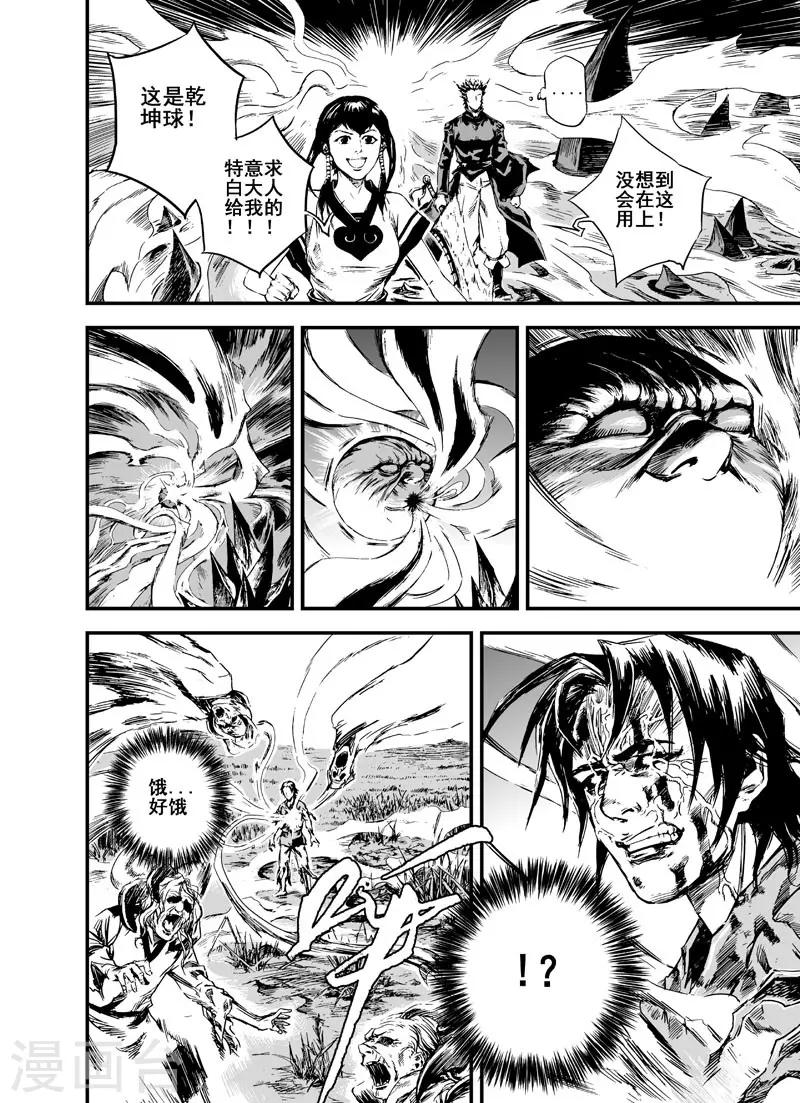 钟馗传漫画下拉式漫画,第2话 鬼变1图