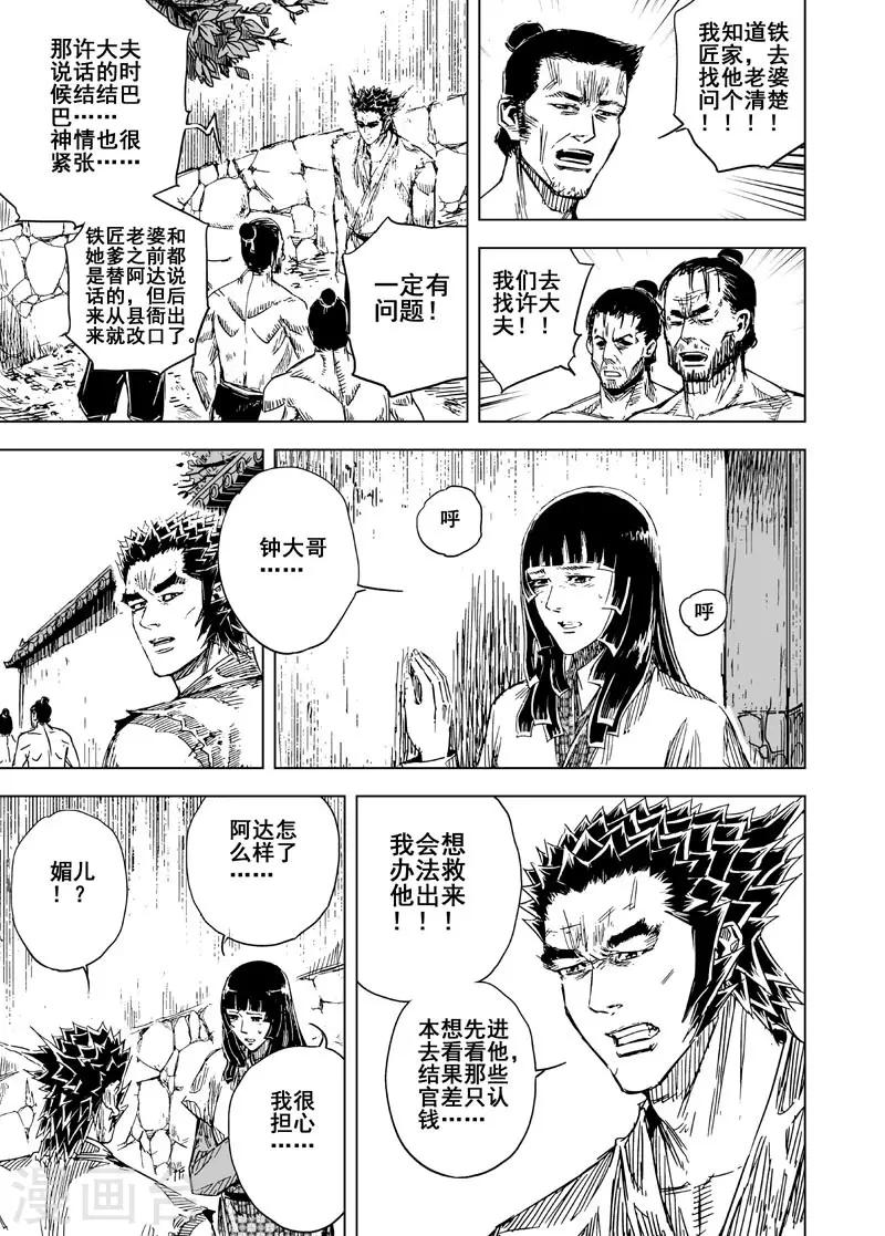 钟馗传说第二部漫画,第127话 命案32图