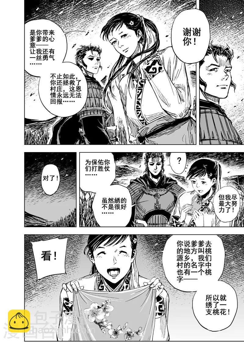 钟馗传奇之岁寒三友免费观看完整版漫画,第61话 大战初始11图