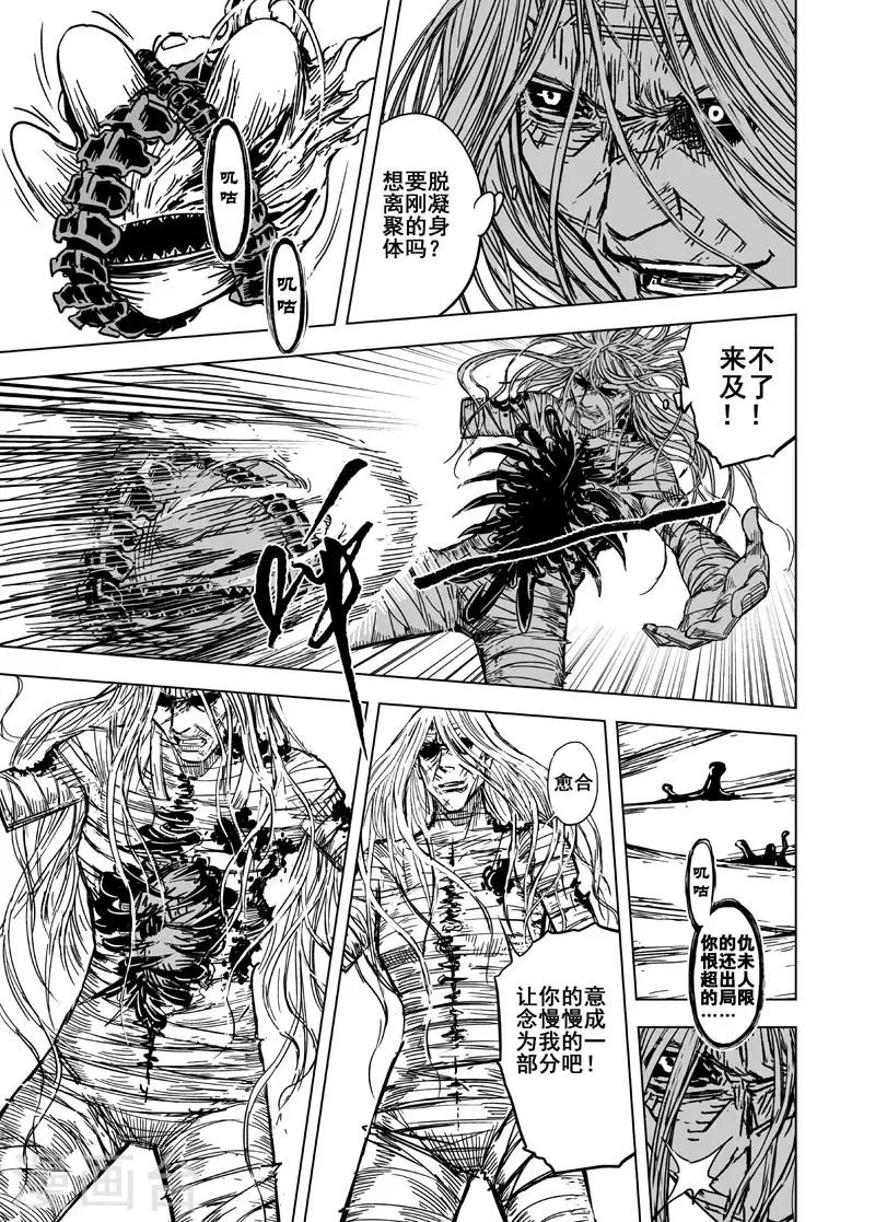 钟馗传说第一部4漫画,第130话 声音31图