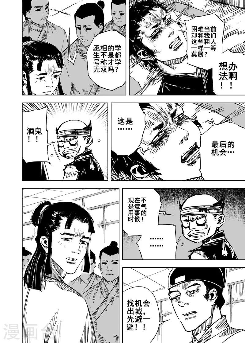 钟馗传说电视剧漫画,第141话 风花血雨11图