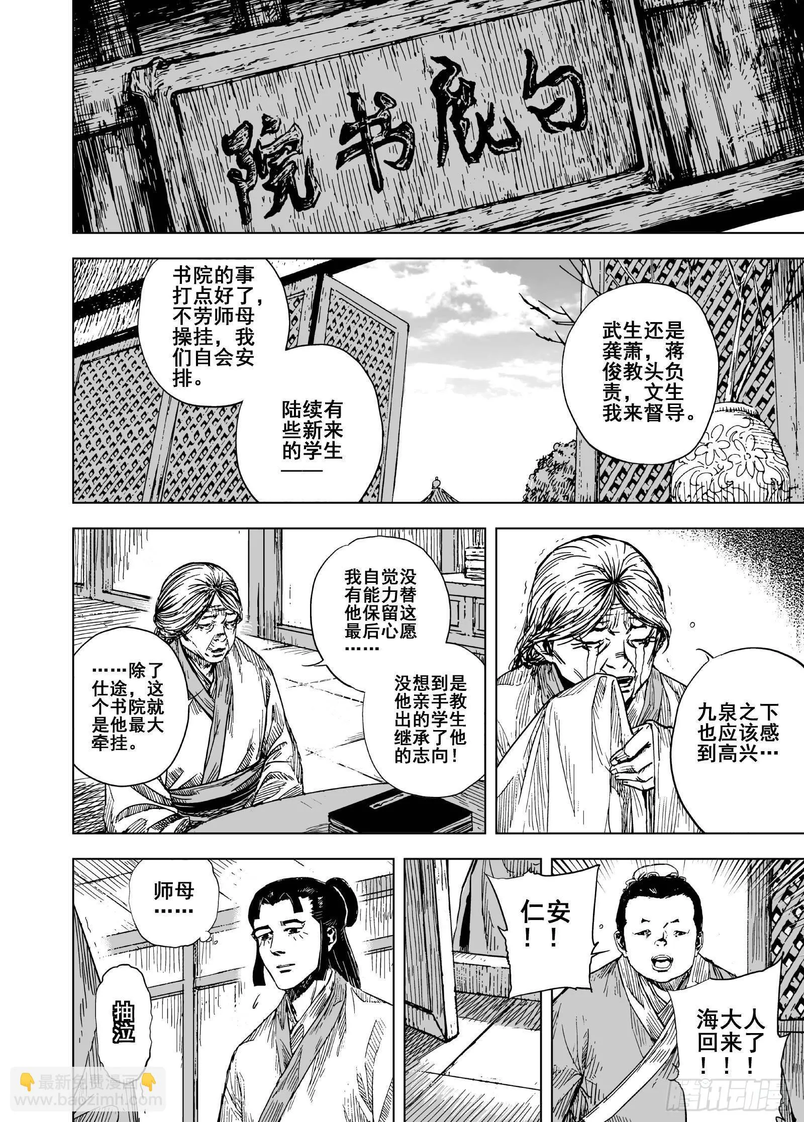 钟馗传说娄月歌漫画,205沉寂12图