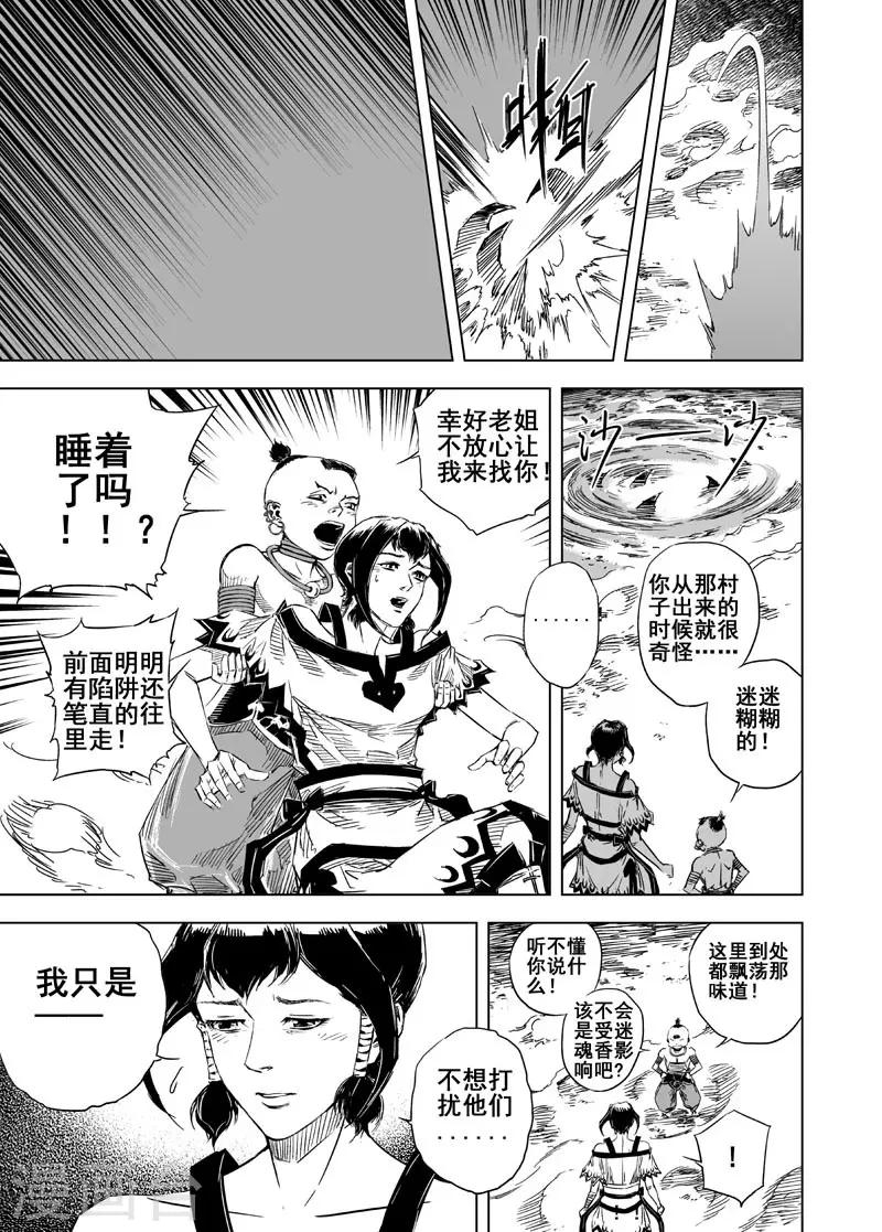 钟馗传承的小说漫画,第56话 桃源乡21图