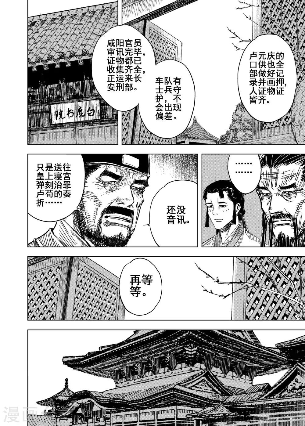 钟馗传说电视连续剧漫画,第179话 因果32图