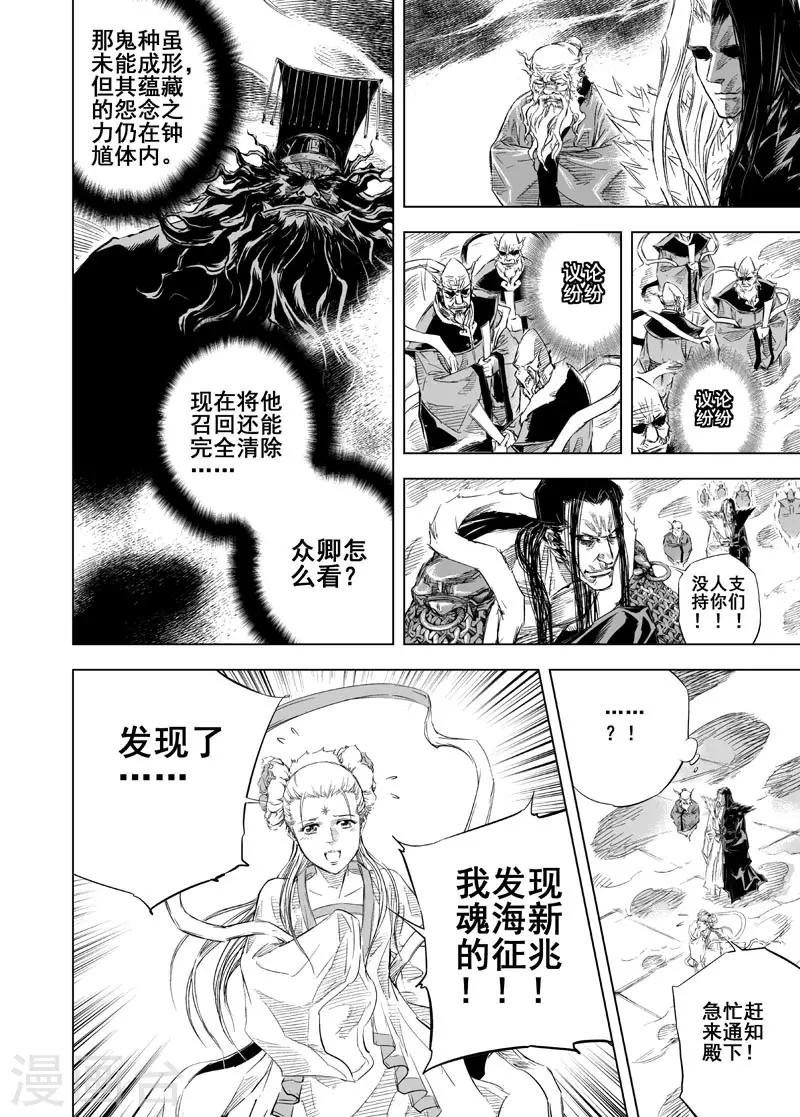 钟馗传说娄月歌漫画,第30话 涅槃11图