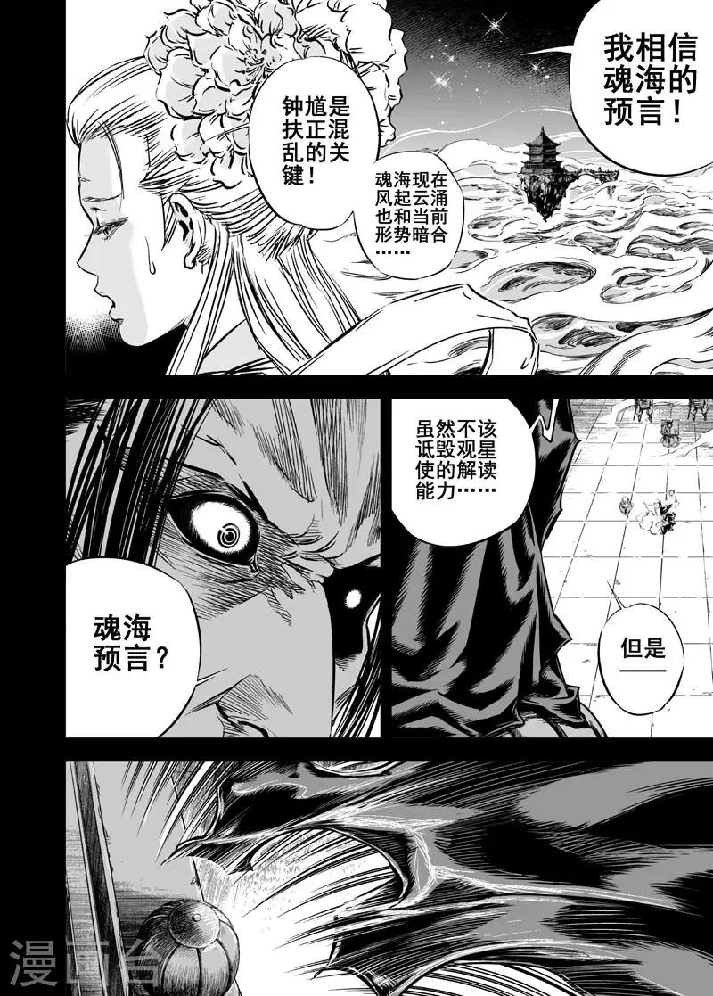 钟馗传漫画下拉式漫画,第12话 钟馗入冥1图
