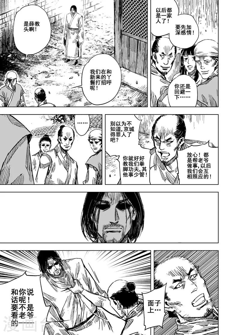 钟馗传漫画下拉式漫画,第107话 往事22图