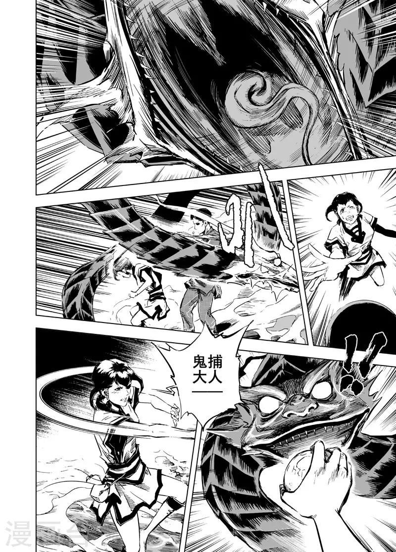钟馗传漫画下拉式漫画,第10话 往事2图